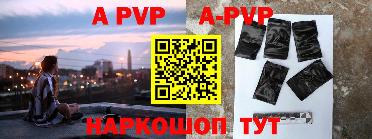 APVP кристаллы  Вход с VPN  А ПВП VHQ  APVP мука  закладка  Новотроицк 
