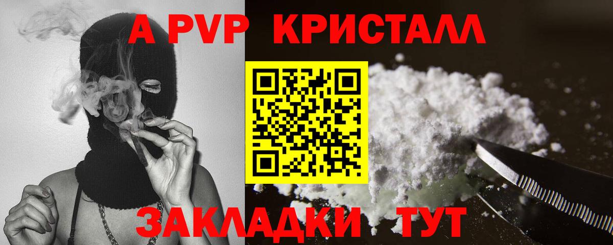 Альфа ПВП Crystall Новотроицк