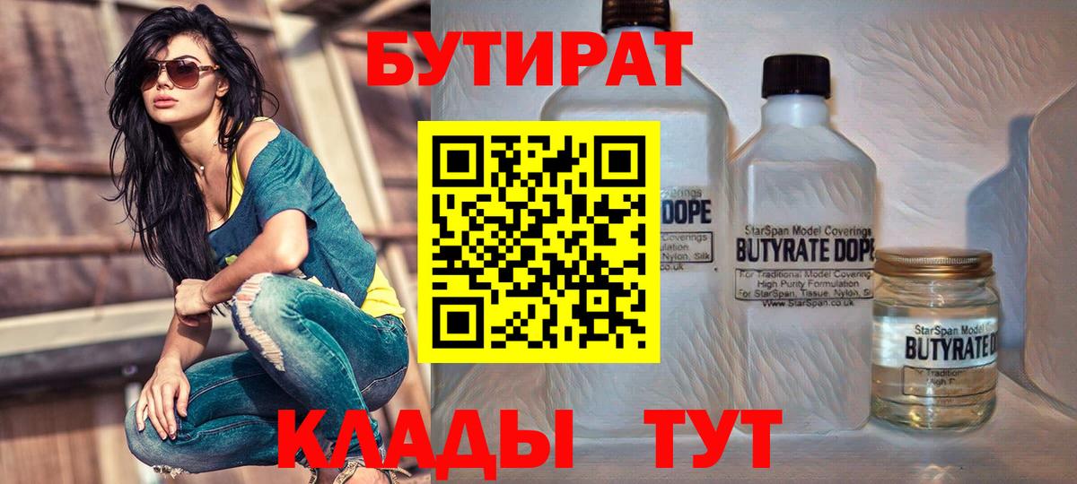 БУТИРАТ 1.4BDO Новотроицк