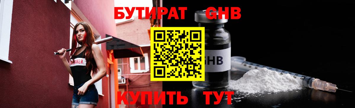 Бутират 99%  БУТИРАТ  Новотроицк  Вход с VPN 