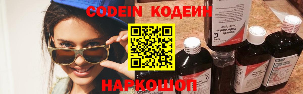 Кодеин напиток Lean (лин)  Вход с VPN  Codein напиток Lean (лин)  Новотроицк 