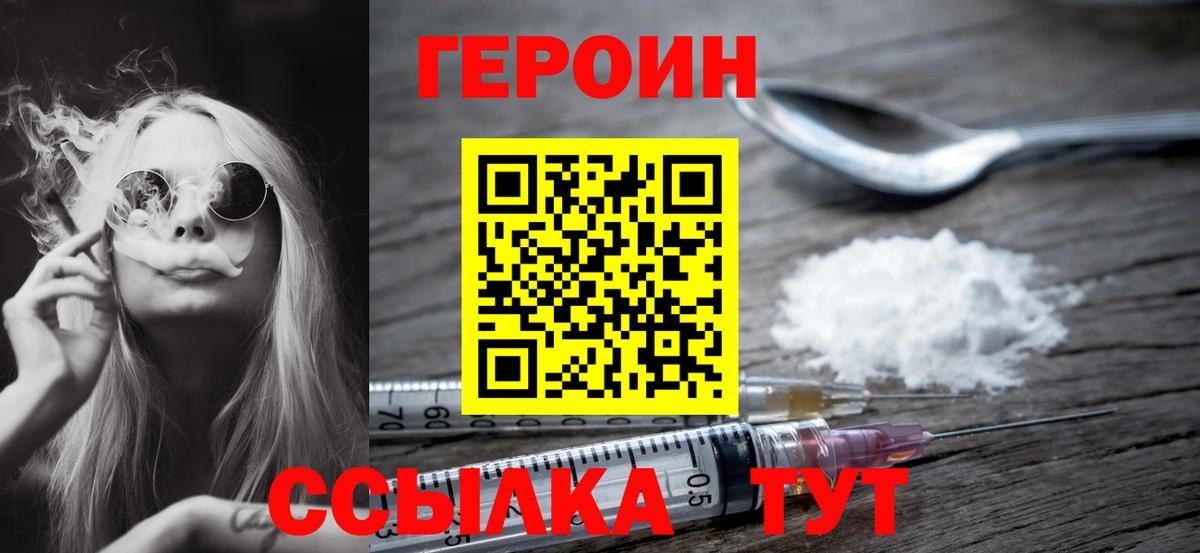 Героин герыч Новотроицк
