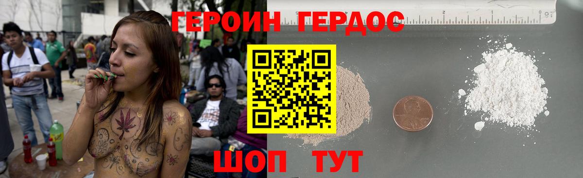 Героин Heroin  Вход с VPN  Новотроицк 