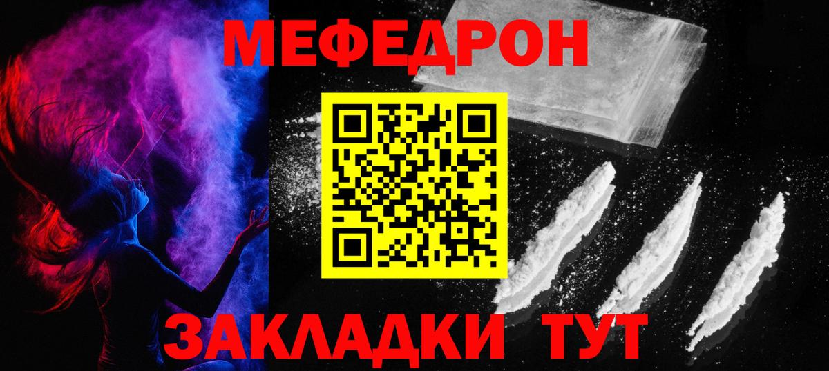 МЕФ мука  Меф 4 MMC  Мефедрон  Вход с VPN  Новотроицк 