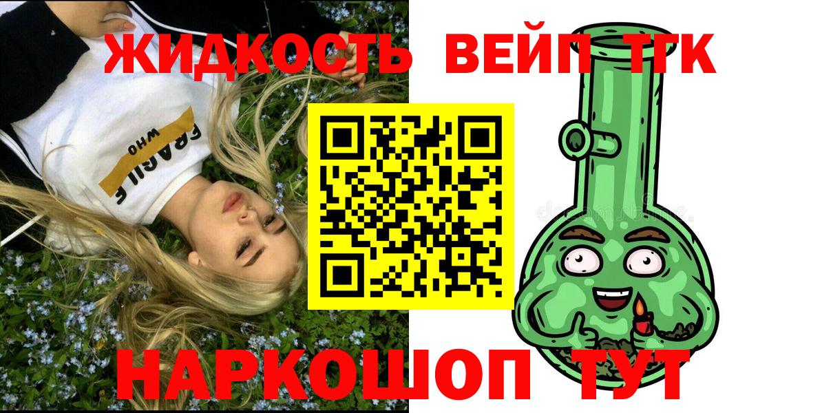 Дистиллят ТГК гашишное масло  где купить наркоту  Новотроицк  Вход с VPN  ТГК вейп 